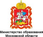 Министерство образования Московской области